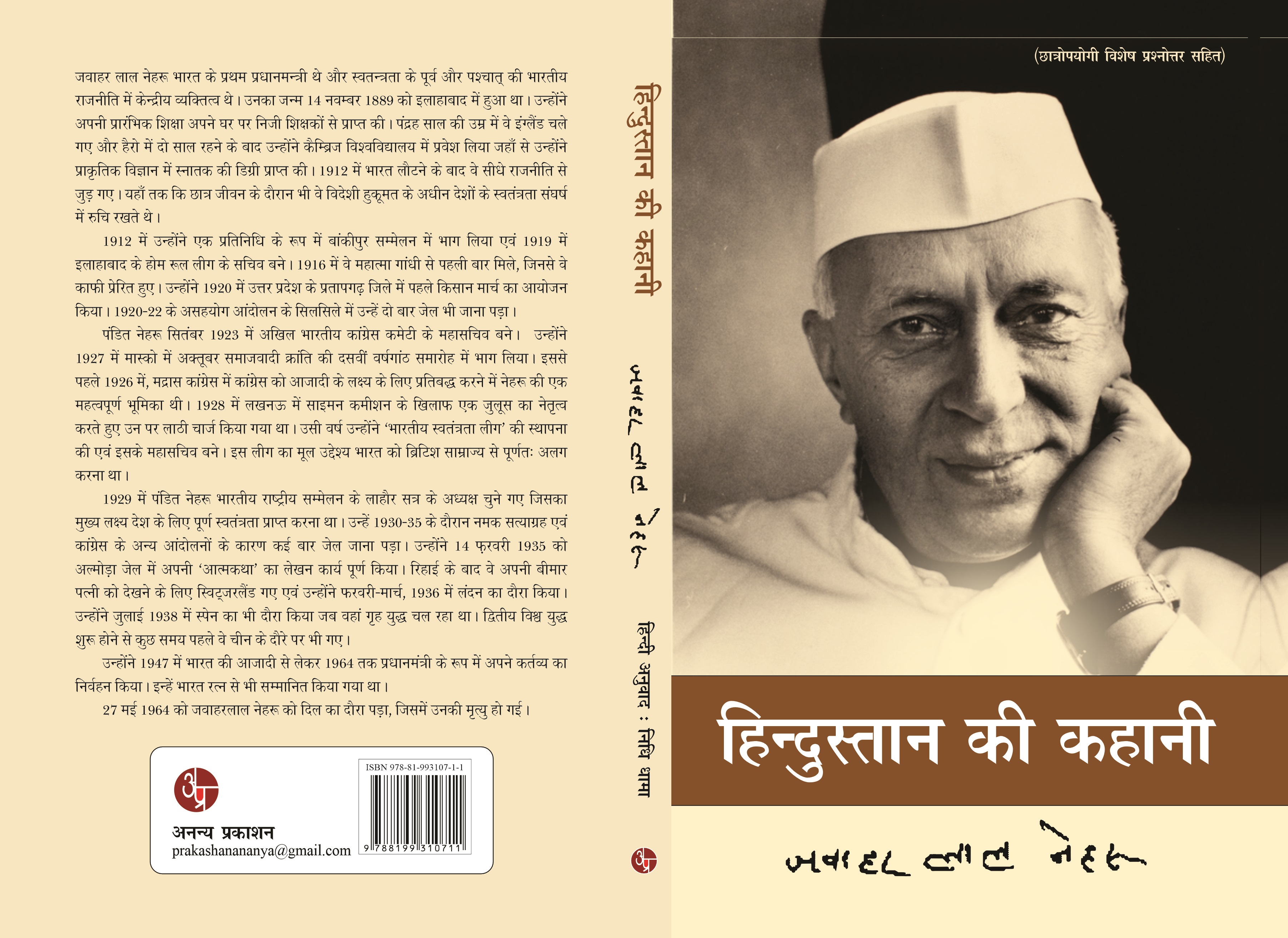 Hindustan Ki Kahani : Jawahar Lal Nehru